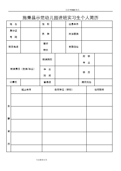 标准的个人简历表格