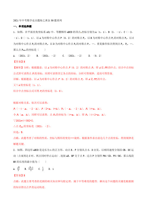 专题02创新题-2022年中考数学走出题海之黄金30题系列(解析版)