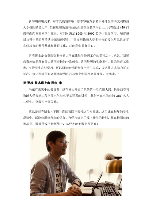 疫情之下,西交利物浦大学交出 “在线教学”答卷