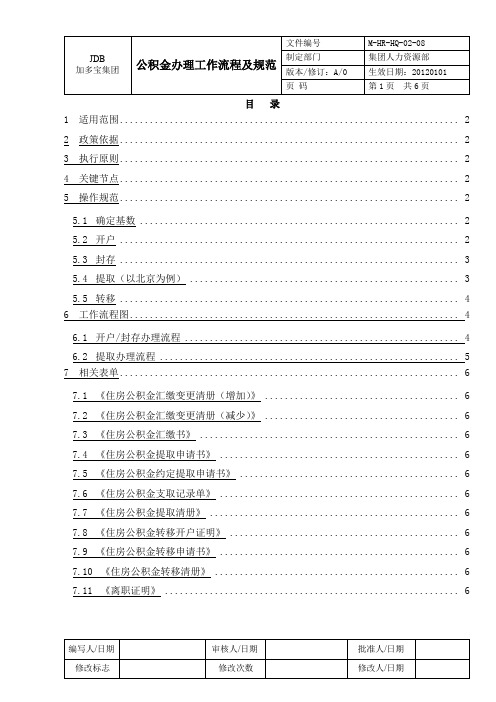 12-公积金工作流程及规范