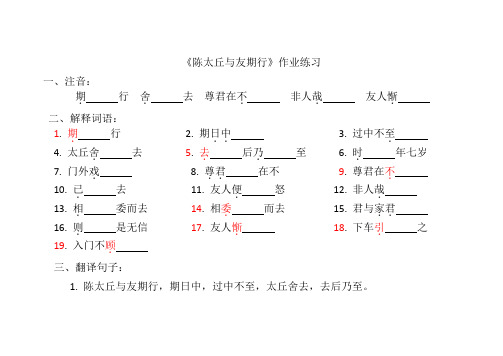 《陈太丘与友期行》作业练习