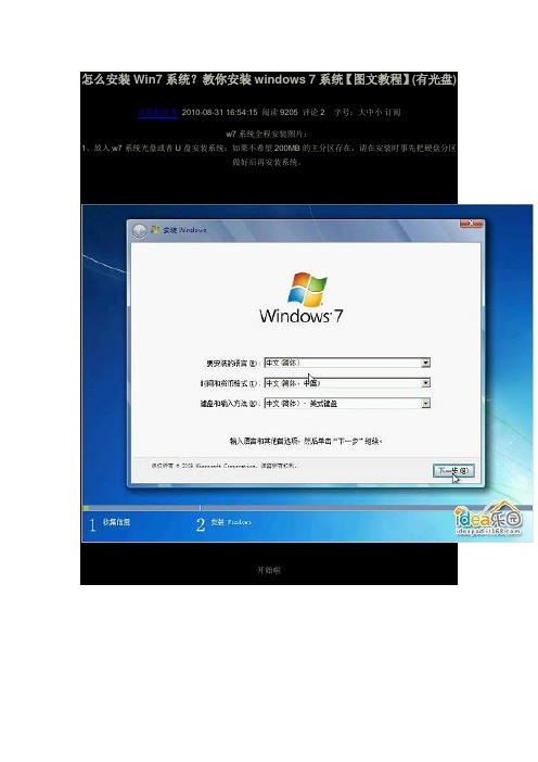 怎么安装Win7系统