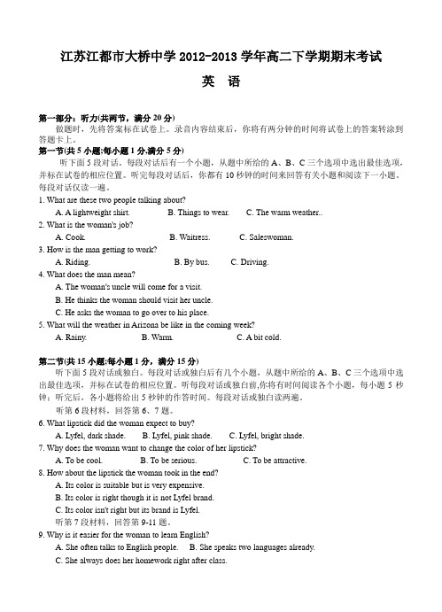 江苏省江都市大桥中学2012-2013学年高二下学期期末考试英语试题及答案