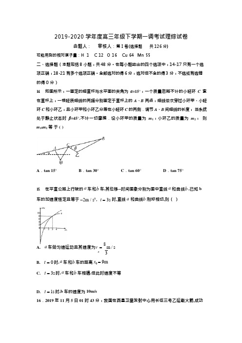 河北省衡水中学2020届高三下学期一调物理