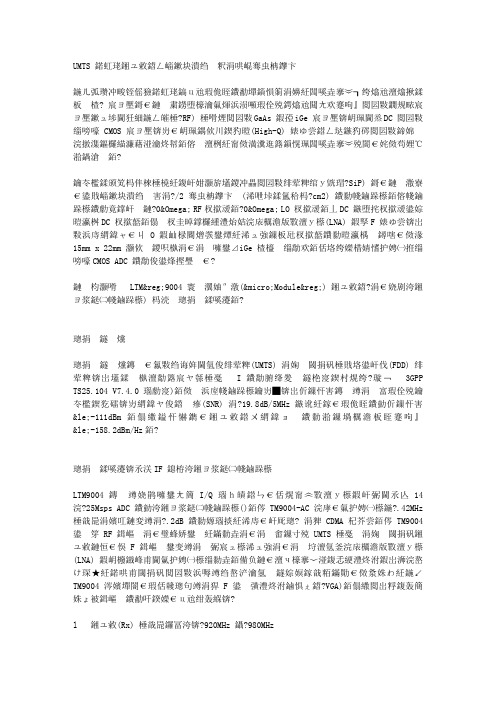 UMTS 基站接收器占板面积仅为半平方英寸