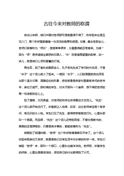 古往今来对教师的称谓