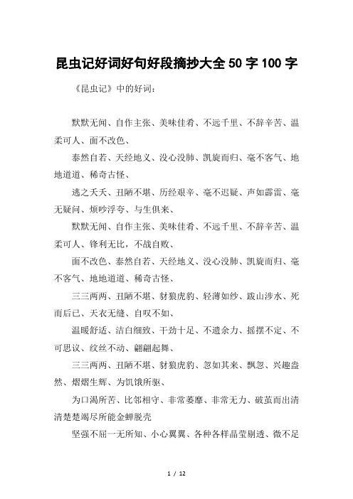 昆虫记好词好句好段摘抄大全50字100字