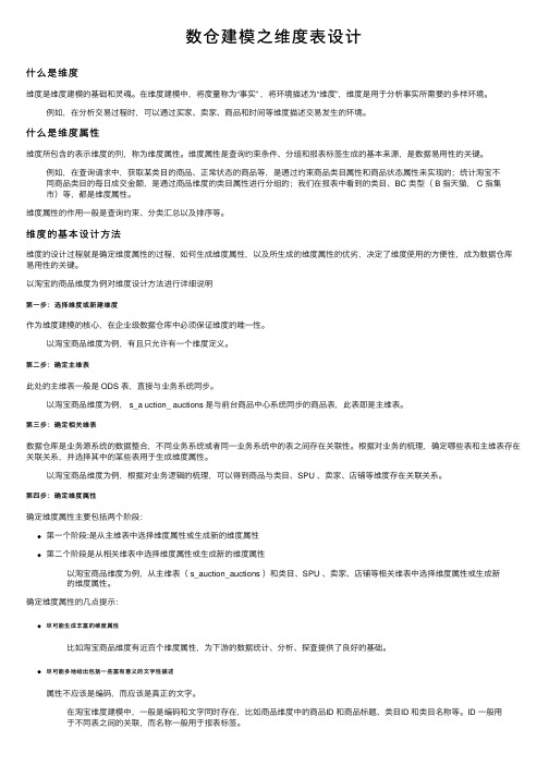 数仓建模之维度表设计