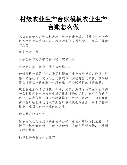 村级农业生产台账模板农业生产台账怎么做