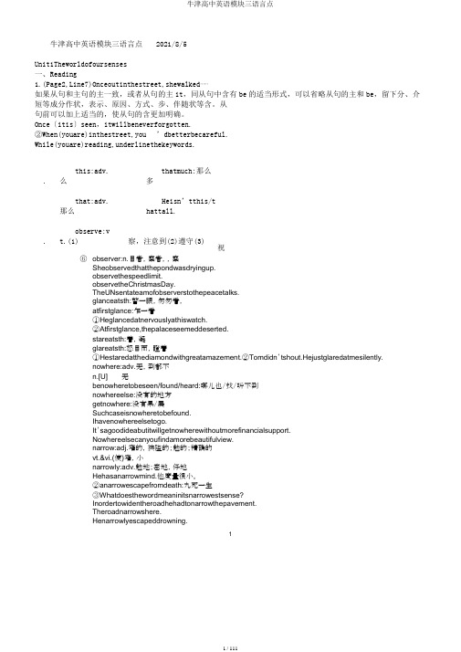 牛津高中英语模块三语言点