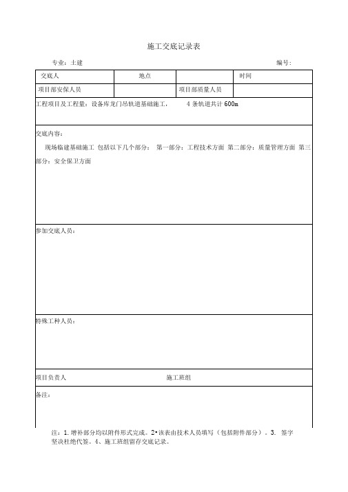 龙门吊轨道基础施工技术交底