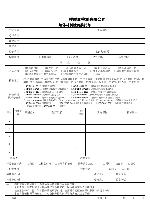 4-墙体材料检测委托单