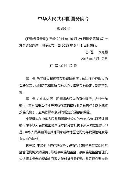 存款保险条例