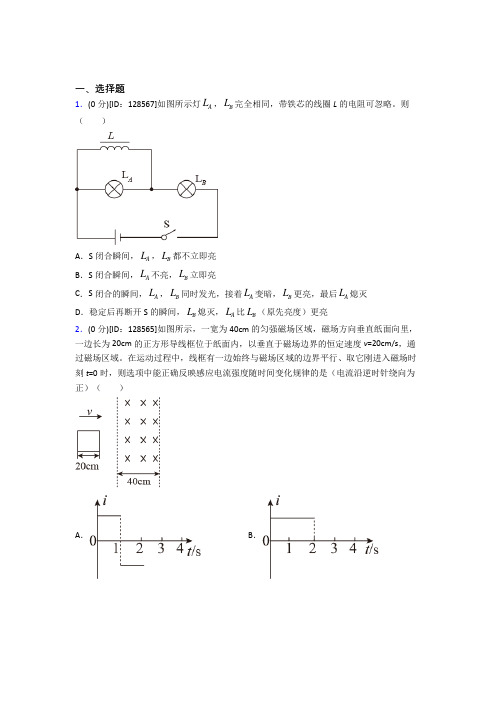 (典型题)高中物理选修二第二章《电磁感应》测试题(有答案解析)(1)