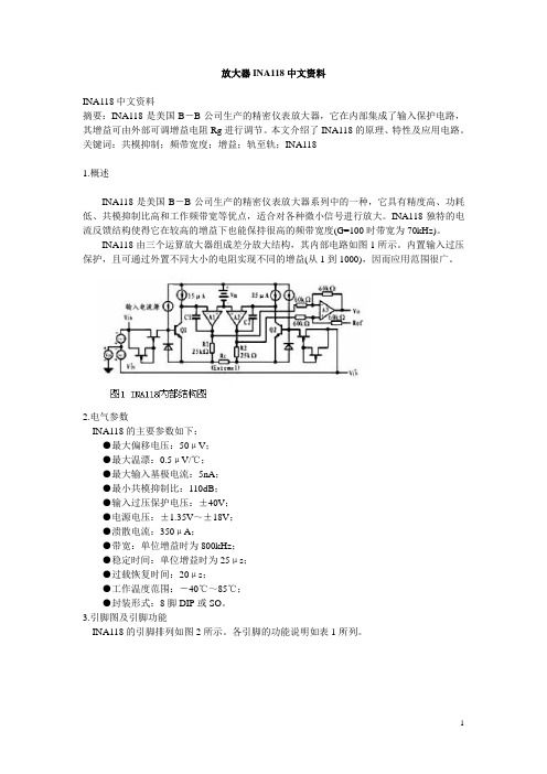 ina118放大器