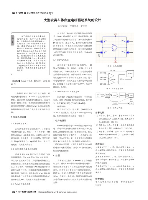 大型玩具车体底盘电机驱动系统的设计