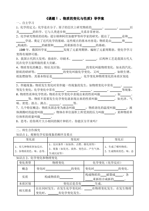 课题1物质的变化与性质导学案