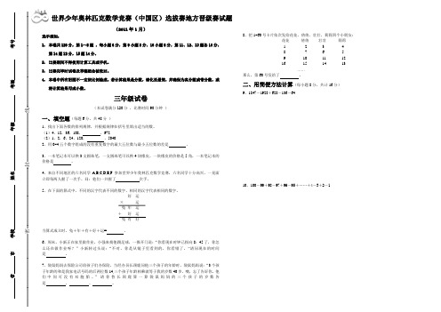 2011年1月三年级世界少年奥林匹克数学竞赛(中国区)选拔赛地方晋级赛试题