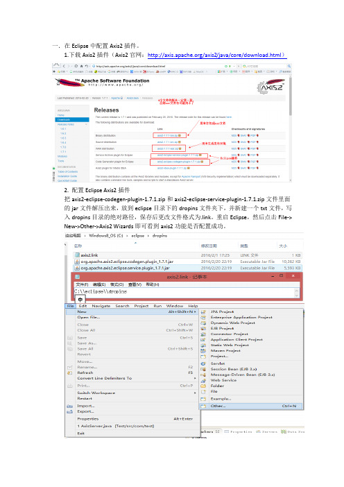 Eclipse配置 Axis2并开发一个简单的webservice程序