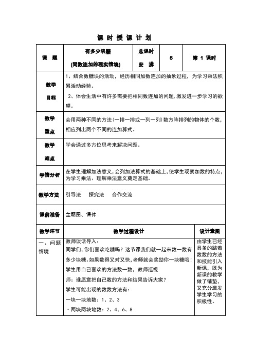 第三单元 数一数与乘法 教案