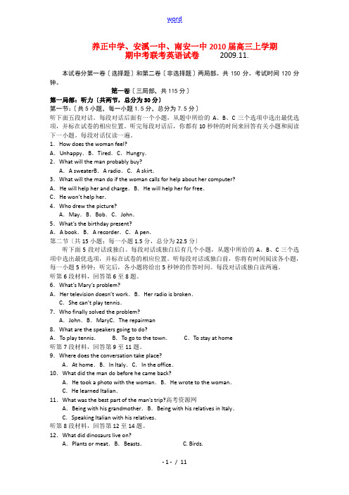 福建省三校2010届高三英语上学期期中联考 新人教版