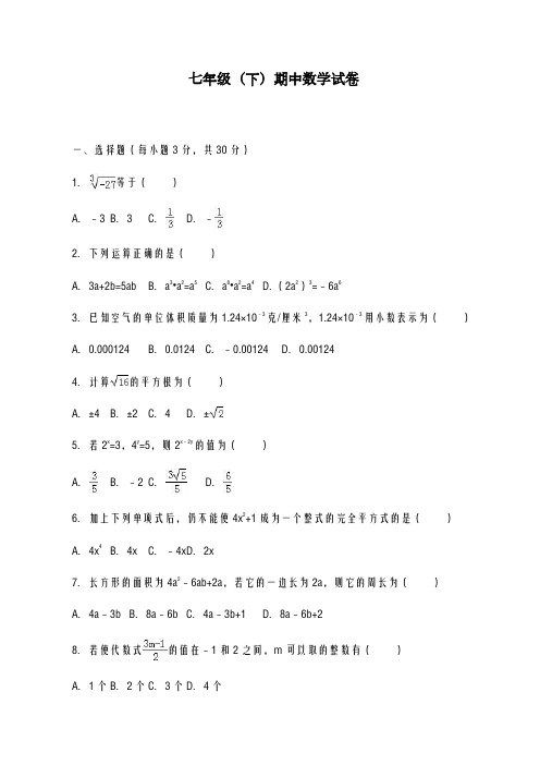 2020-2021学年安徽省合肥七年级下期中模拟数学试卷(及答案)