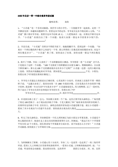 北京一零一中综合素质考查试题