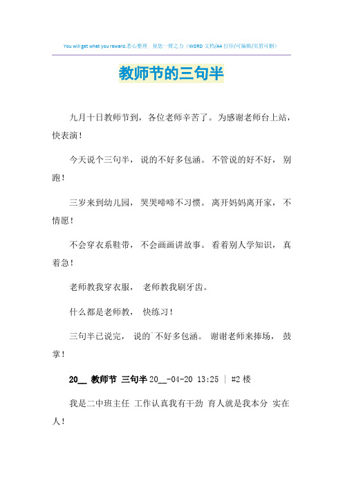 2021年教师节的三句半