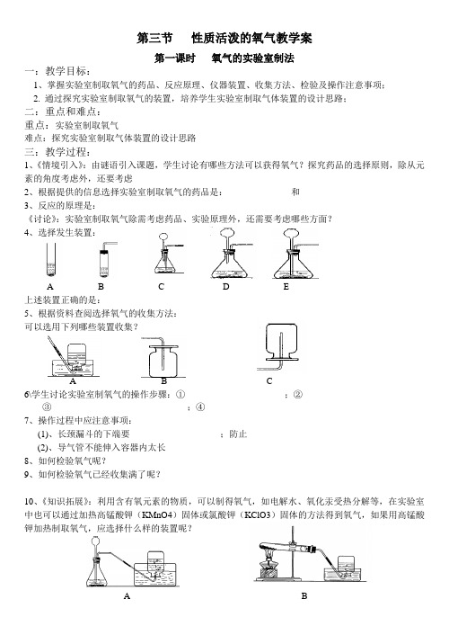 性质活泼的氧气教学案(1)