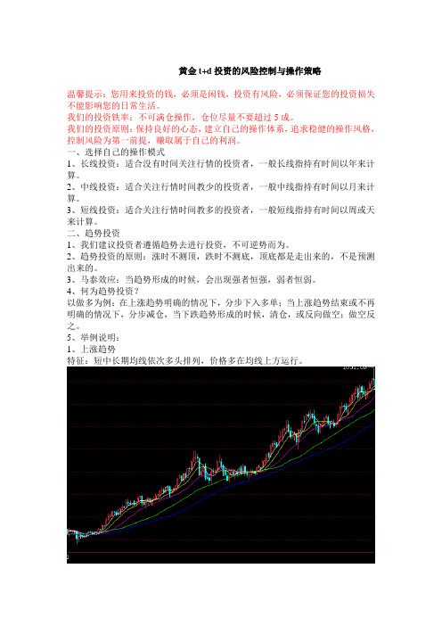 黄金td风险规避