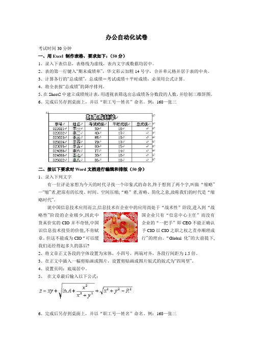 办公自动化试卷、评分标准