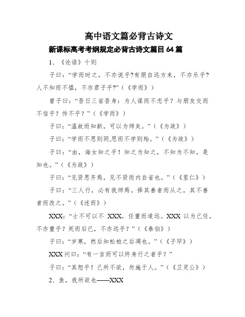 高中语文篇必背古诗文