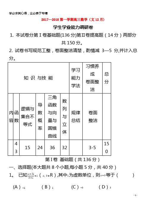 静海县2018届高三数学12月学生学业能力调研考试试题文