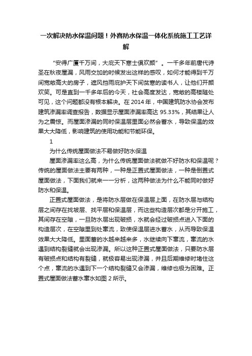 一次解决防水保温问题！外喜防水保温一体化系统施工工艺详解