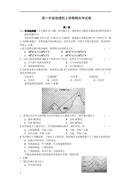 高一年级地理科上学期期末考试卷