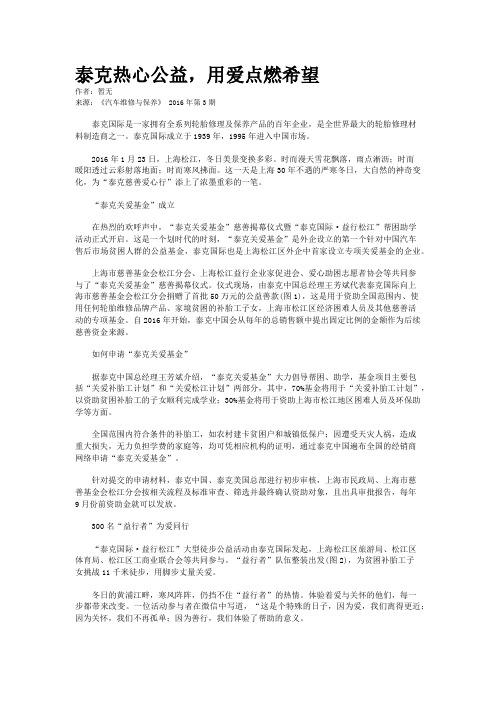 泰克热心公益，用爱点燃希望