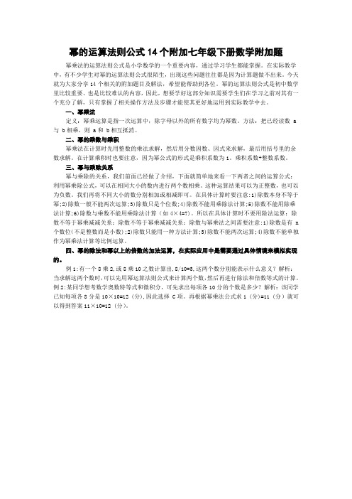 幂的运算法则公式14个附加七年级下册数学附加题