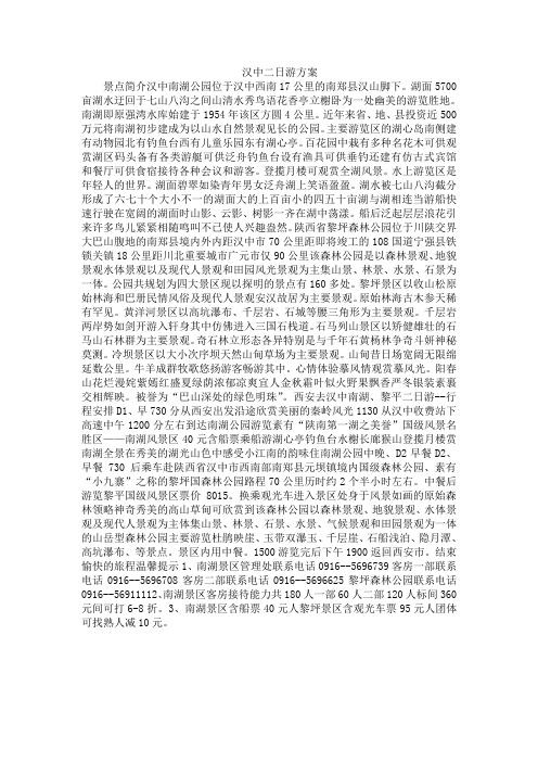汉中二日游方案