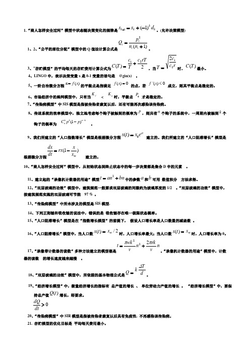 《数学模型》考试试卷