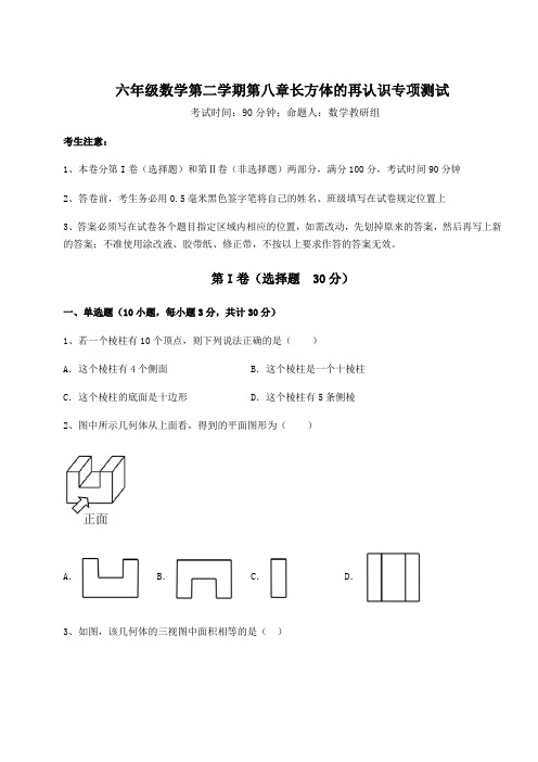 最新沪教版(上海)六年级数学第二学期第八章长方体的再认识专项测试练习题(精选)