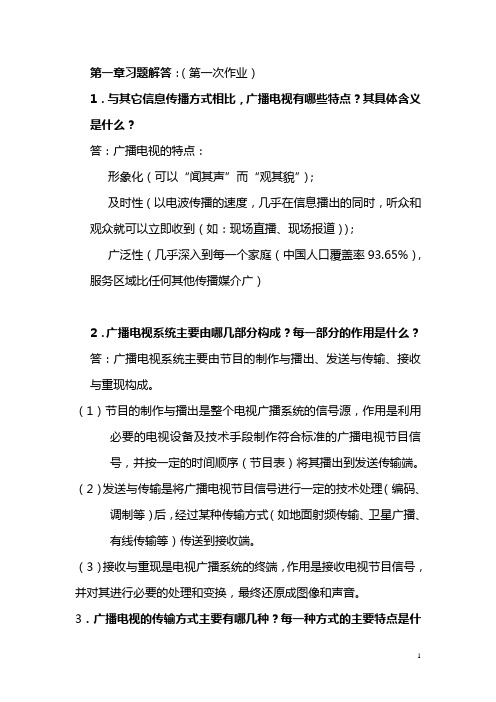 2011年习题解答finalversion