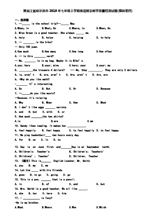 黑龙江省哈尔滨市2019年七年级上学期英语期末教学质量检测试题(模拟卷四)
