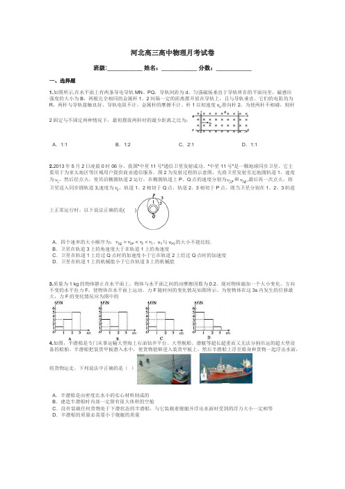 河北高三高中物理月考试卷带答案解析