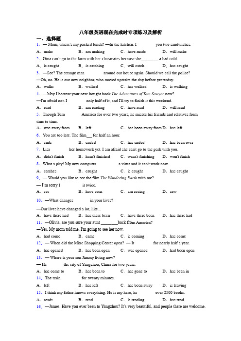 八年级英语现在完成时专项练习及解析