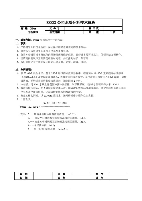 水质分析操作规程