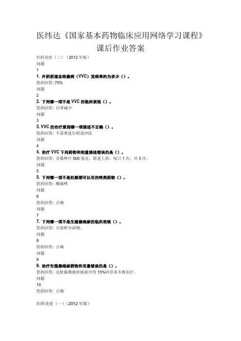 医纬达《国家基本药物临床应用网络学习课程》课后作业答案