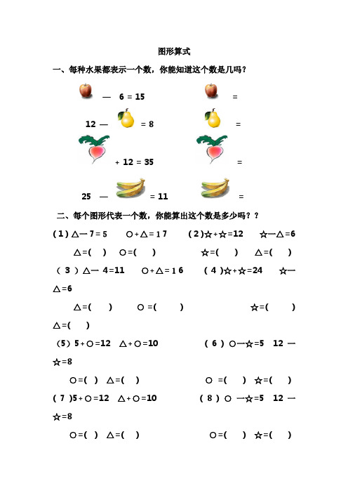 幼儿园大班数学图形算式习题1