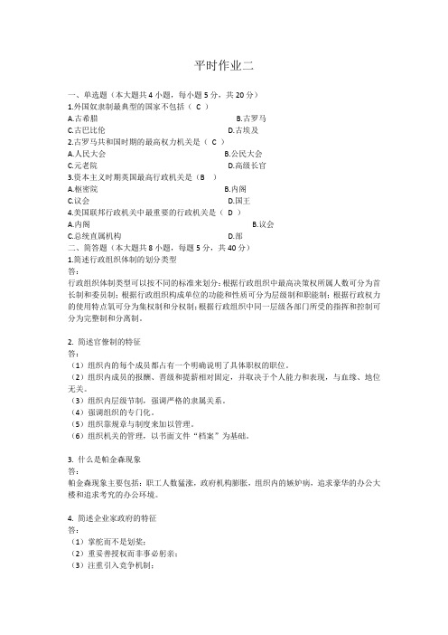 行政组织学平时作业二,平时作业2020秋华工答案