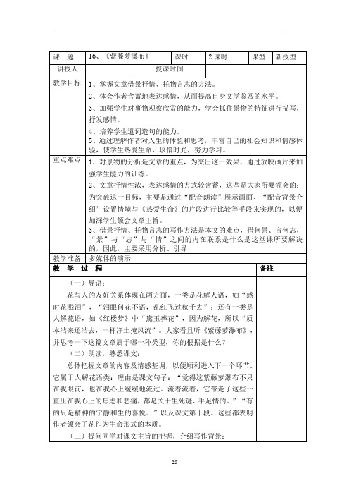 新人教版七年级上册语文全册表格式教案(修改) (1)