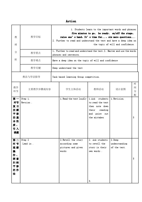 九年级英语上册Unit5《Action》教案2(新版)牛津深圳版